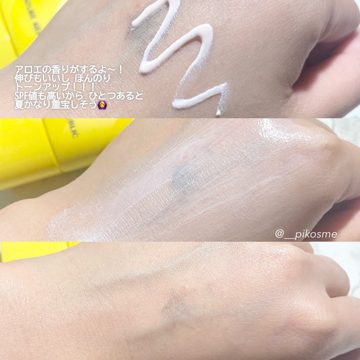 カリフォルニアアロエデイリーサンブロック /ネイチャーリパブリック/日焼け止めクリームを使ったクチコミ(2枚目)