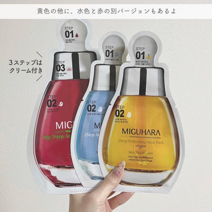 Big3 Step Whitening Mask Pack/MIGUHARA/シートマスク・パックを使ったクチコミ(5枚目)