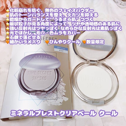 ミネラルプレストクリアベール/TIME SECRET/プレストパウダーを使ったクチコミ(4枚目)