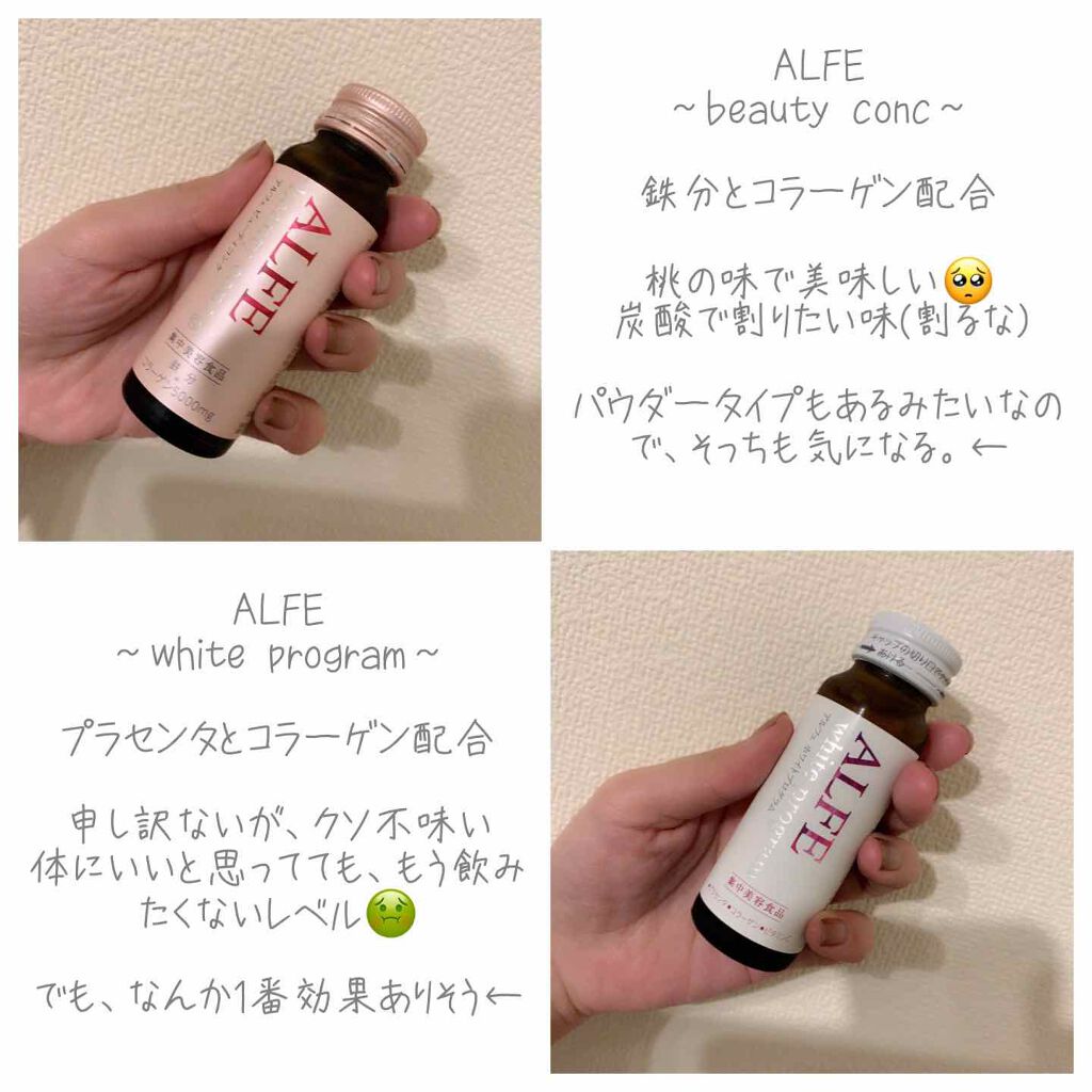 アルフェ ビューティコンク〈ドリンク〉/アルフェ/美容ドリンクを使ったクチコミ（2枚目）