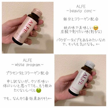 アルフェ ホワイトプログラム/大正製薬/ドリンクを使ったクチコミ（2枚目）