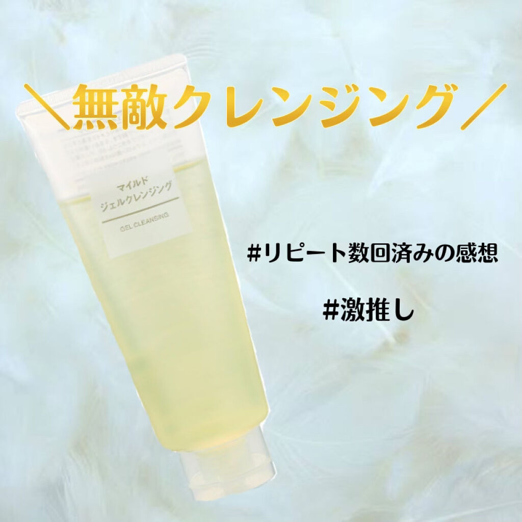                      ＼無敵クレンジング／

今回は私がとても激推ししているクレンジングをご紹介致します🗣🗣




☾商品ご紹介
マイルドジェルクレンジング
消費税込みで750円になります‼️


☾使用してみての