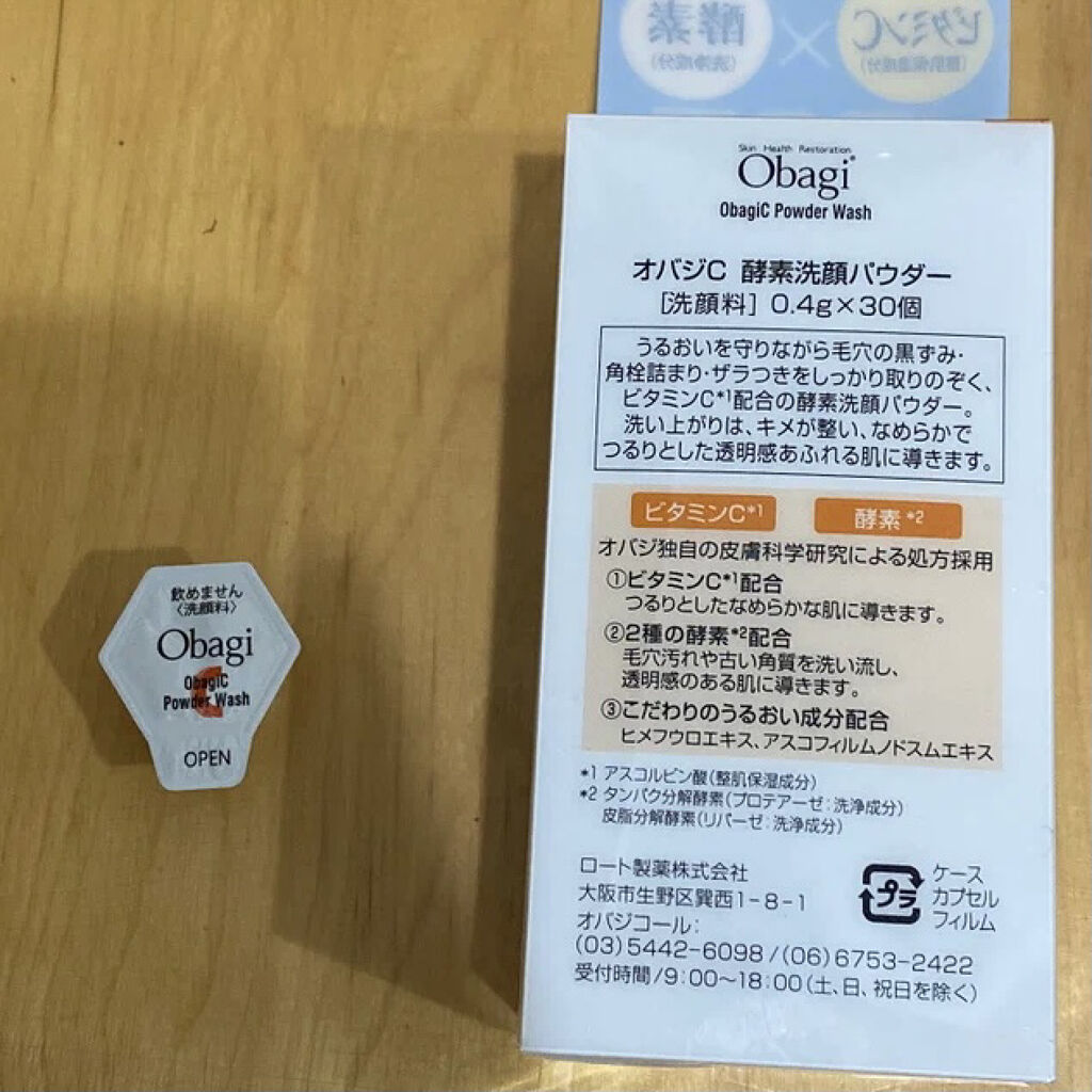 オバジC 酵素洗顔パウダー/オバジ/洗顔パウダーを使ったクチコミ（2枚目）