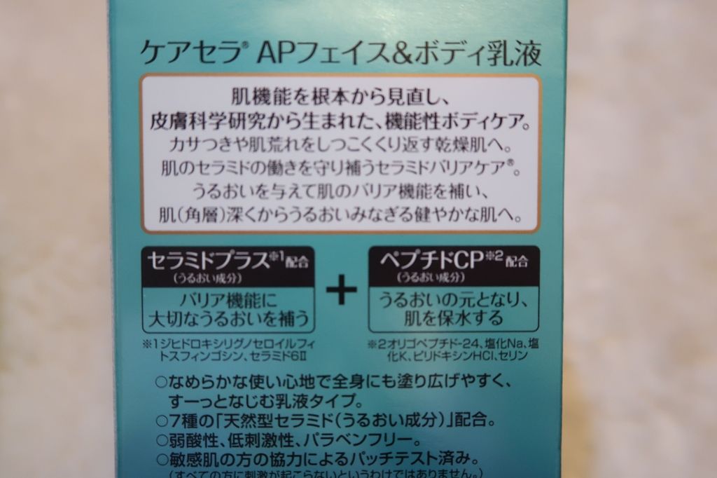 ケアセラ APフェイス&ボディ乳液/ケアセラ/ボディミルクを使ったクチコミ(2枚目)
