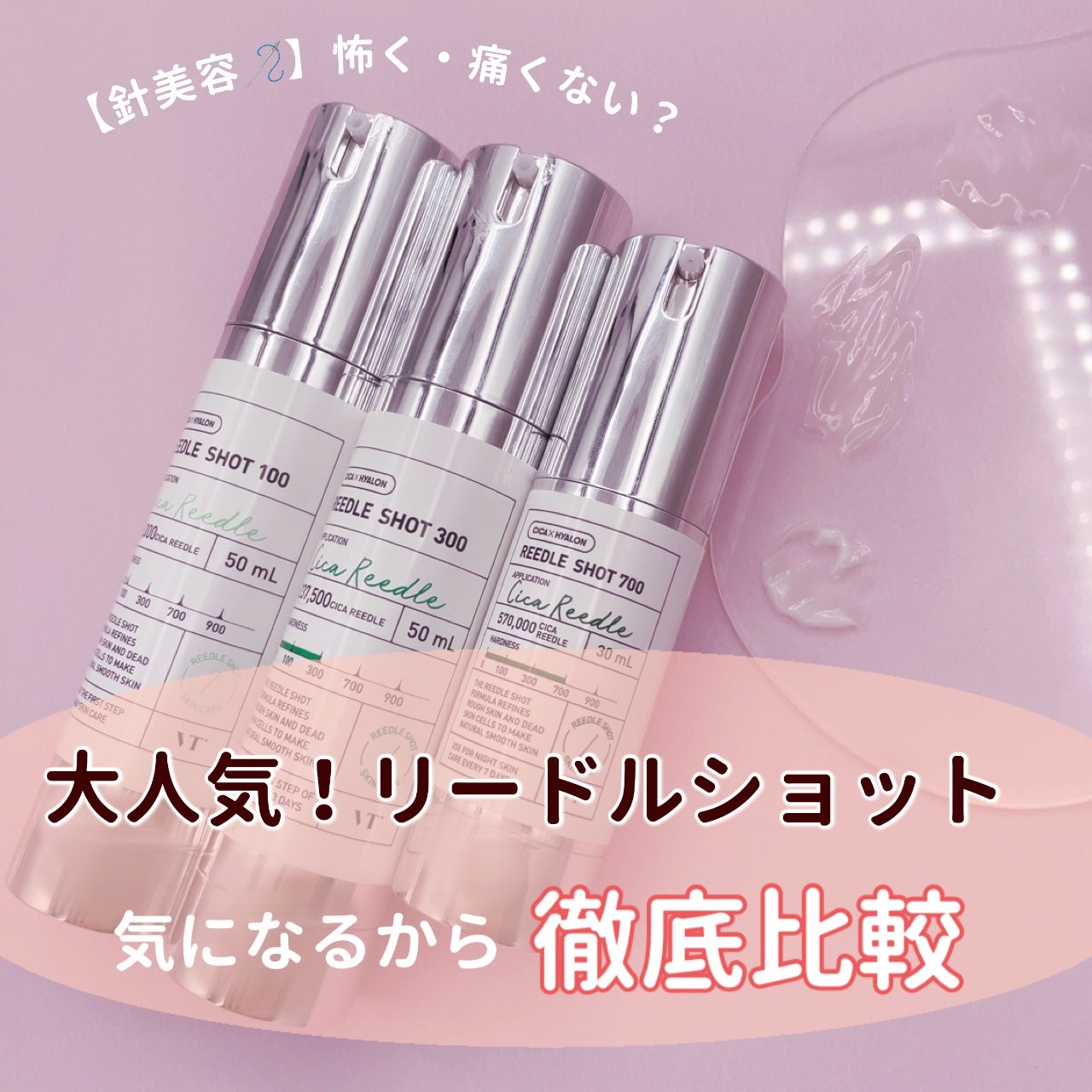 リードルショット100/VT/美容液を使ったクチコミ(1枚目)