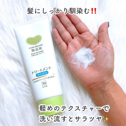 シャンプー・トリートメント さらさら/カウブランド無添加/シャンプー・コンディショナーを使ったクチコミ(4枚目)