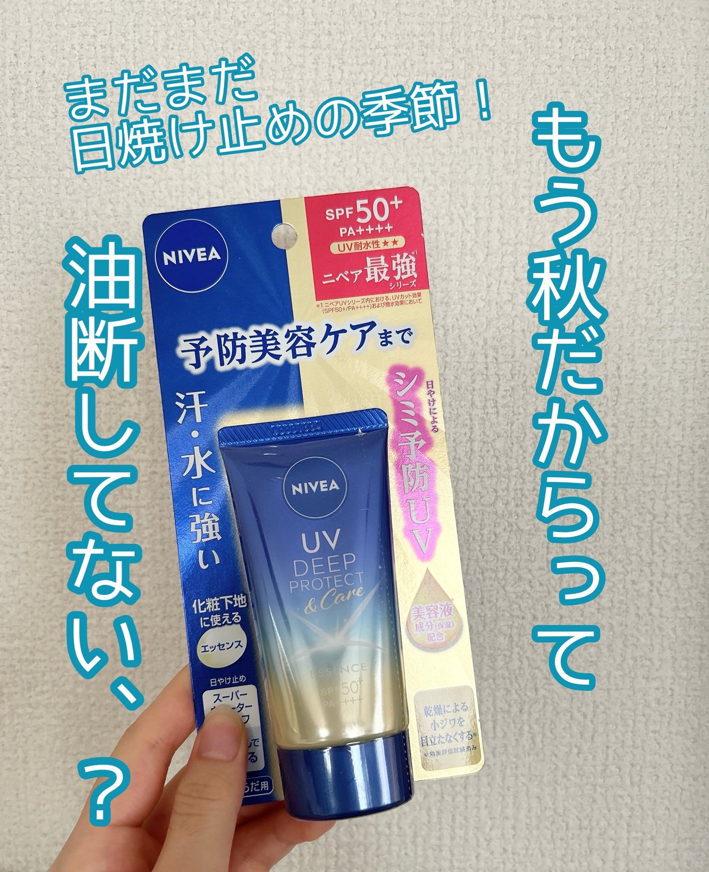 ニベアUV ディープ プロテクト&ケア エッセンス/ニベア/日焼け止めローションを使ったクチコミ(1枚目)