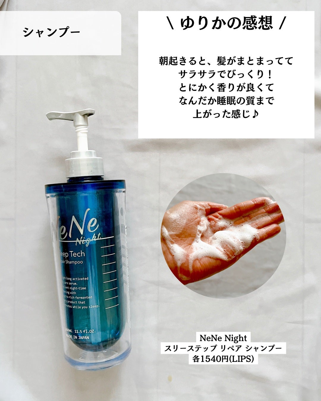 スリープテック リペア シャンプー/ヘアトリートメント/NeNe Night/市販シャンプーを使ったクチコミ(2枚目)