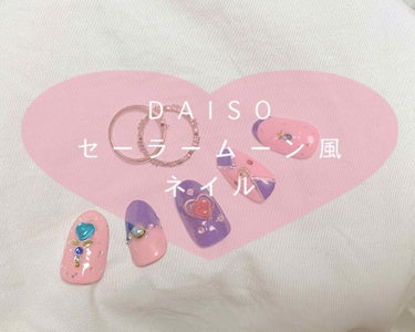 激盛れ爪クラブ/DAISO/ネイルチップ・パーツを使ったクチコミ（1枚目）