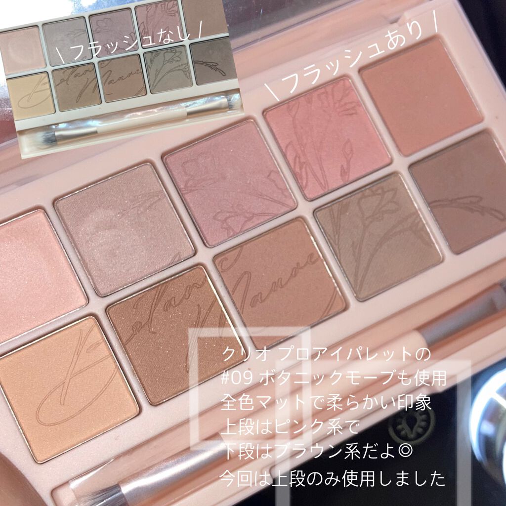 プロ アイ パレット/CLIO/アイシャドウパレットを使ったクチコミ(6枚目)