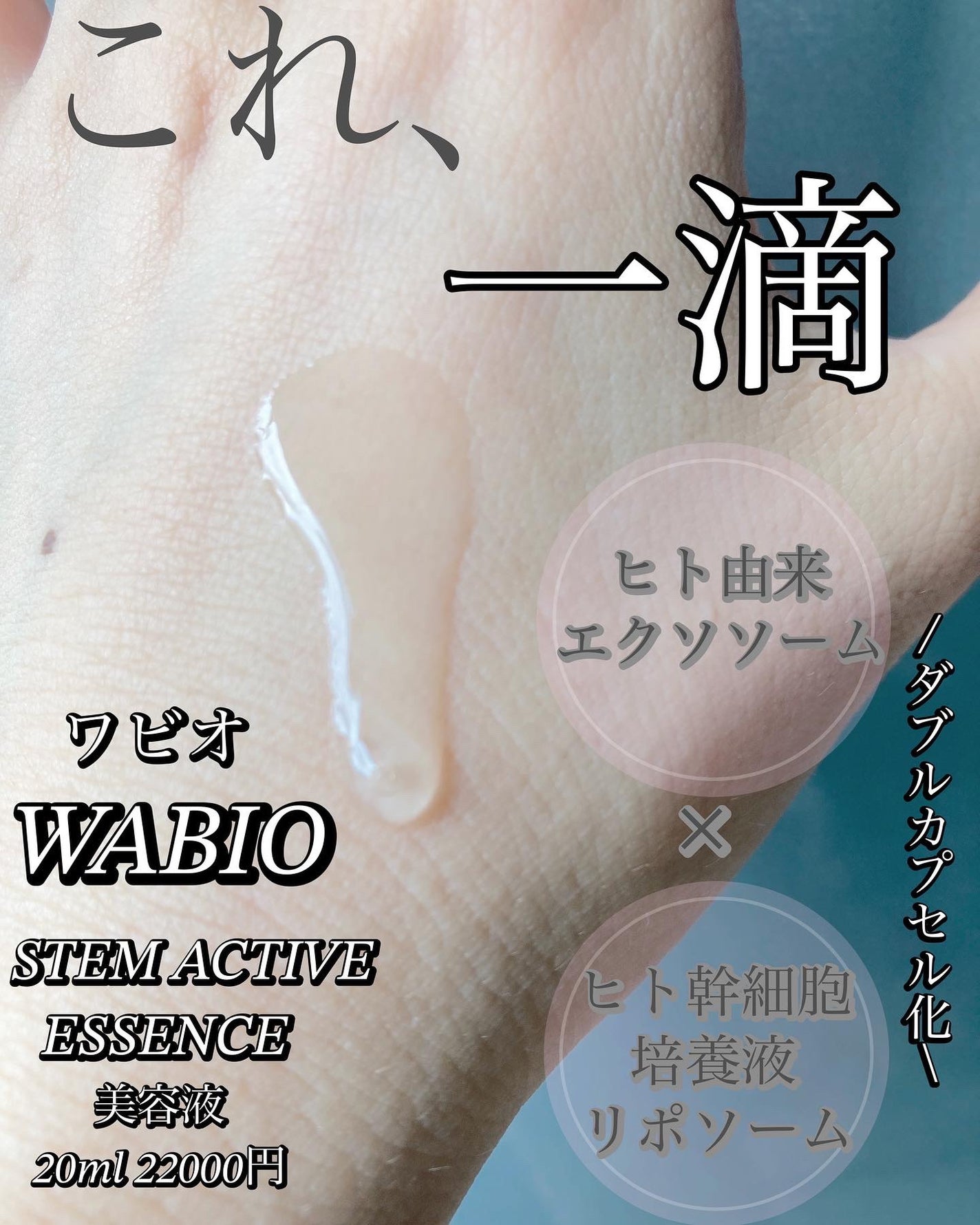 ステム アクティブ エッセンス/WABIO/美容液を使ったクチコミ(3枚目)