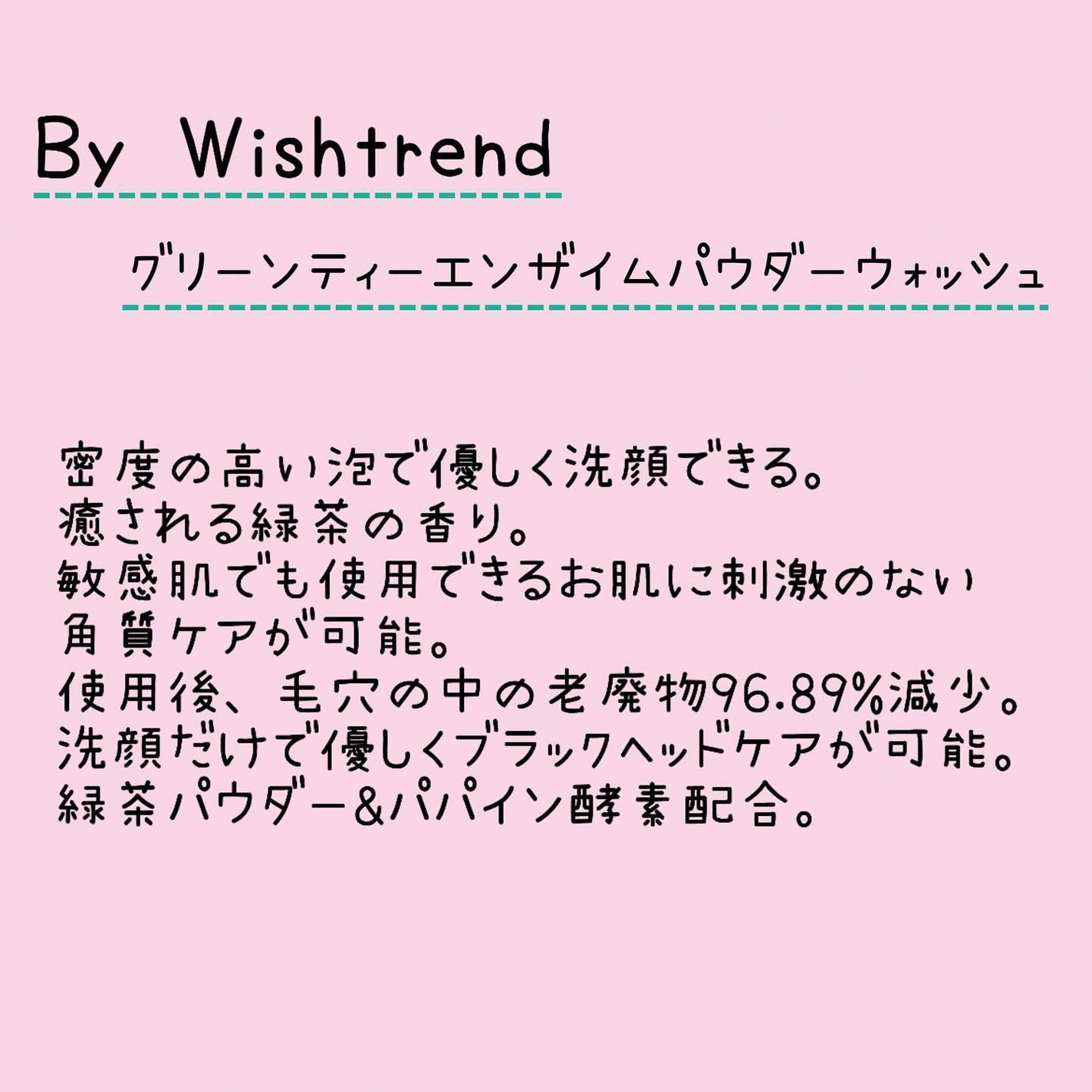 グリーンティー&エンザイムパウダーウォッシュ/By Wishtrend/洗顔パウダーを使ったクチコミ(2枚目)