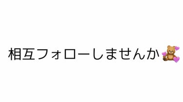 どうもせなです⭐︎

私3日前？ぐらいにLIPSの投稿始めるか迷いつつ始めたんですよ！

半分不安で半分やってみたかったんです！

何が不安だったかというと、
自分みたいな投稿にいいねなんかしてもらえる