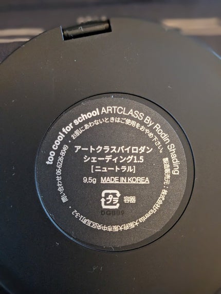 アートクラスバイロダン シェーディング/too cool for school/シェーディングを使ったクチコミ(7枚目)
