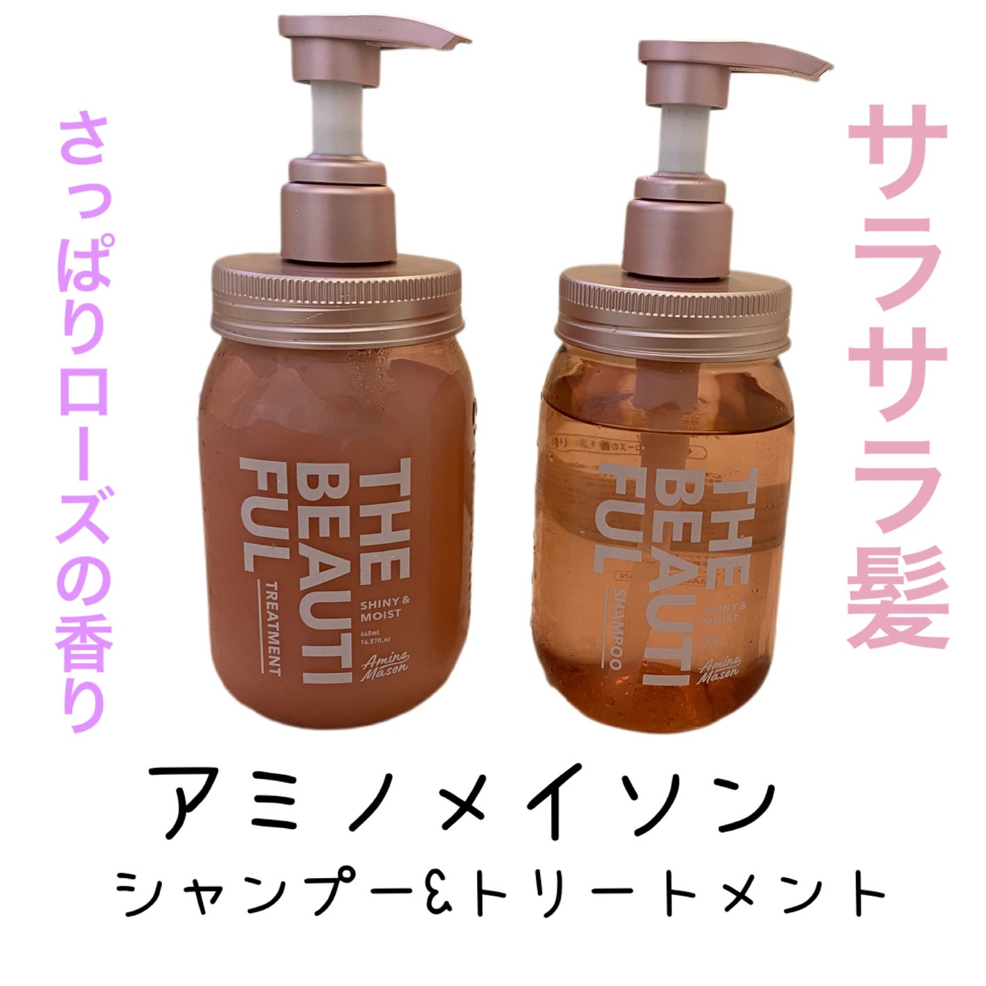 シャイニー&モイスト シャンプー/ヘアトリートメント/アミノメイソン/市販シャンプーを使ったクチコミ(1枚目)