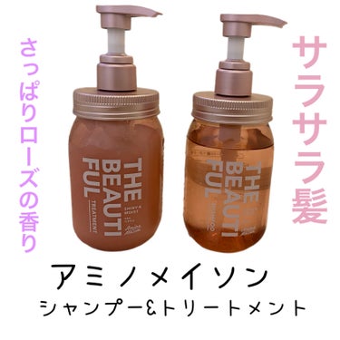 

LIPSプレゼント企画当選🥹🥹🥹


アミノメイソンのシャンプー&トリートメント


匂いはローズの香り🌹
甘ったるいローズの香りではなく
さっぱりしたローズの香りでとてもリフレッシュできます！

