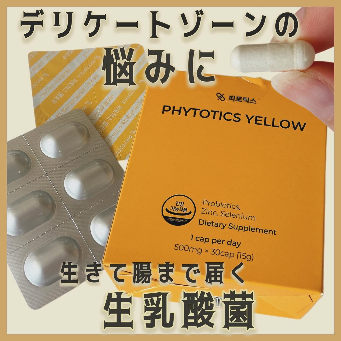 フィトティクス黄色/PHYTOTICS/美容サプリメントを使ったクチコミ（1枚目）