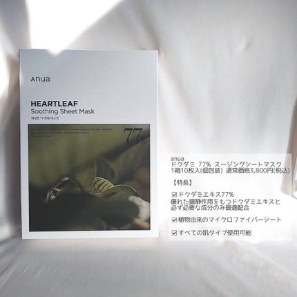 ドクダミ77 % 鎮静マスクパック/Anua/シートマスク・パックを使ったクチコミ(2枚目)