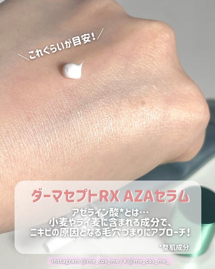 ダーマセプトRX AZAセラム/ダーマセプトRX/美容液を使ったクチコミ(2枚目)
