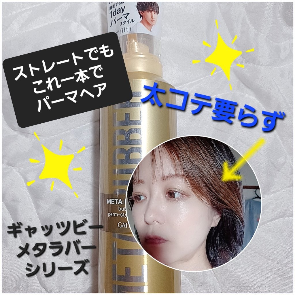 メタラバー バブル パーマスタイル クリエイター/ギャツビー/ヘアムースを使ったクチコミ(1枚目)