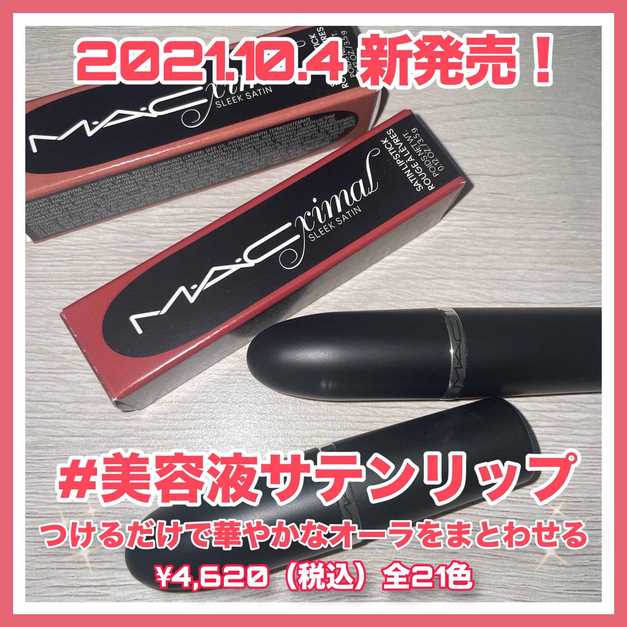 マキシマル スリーク サテン リップスティック/M・A・C/口紅を使ったクチコミ（2枚目）