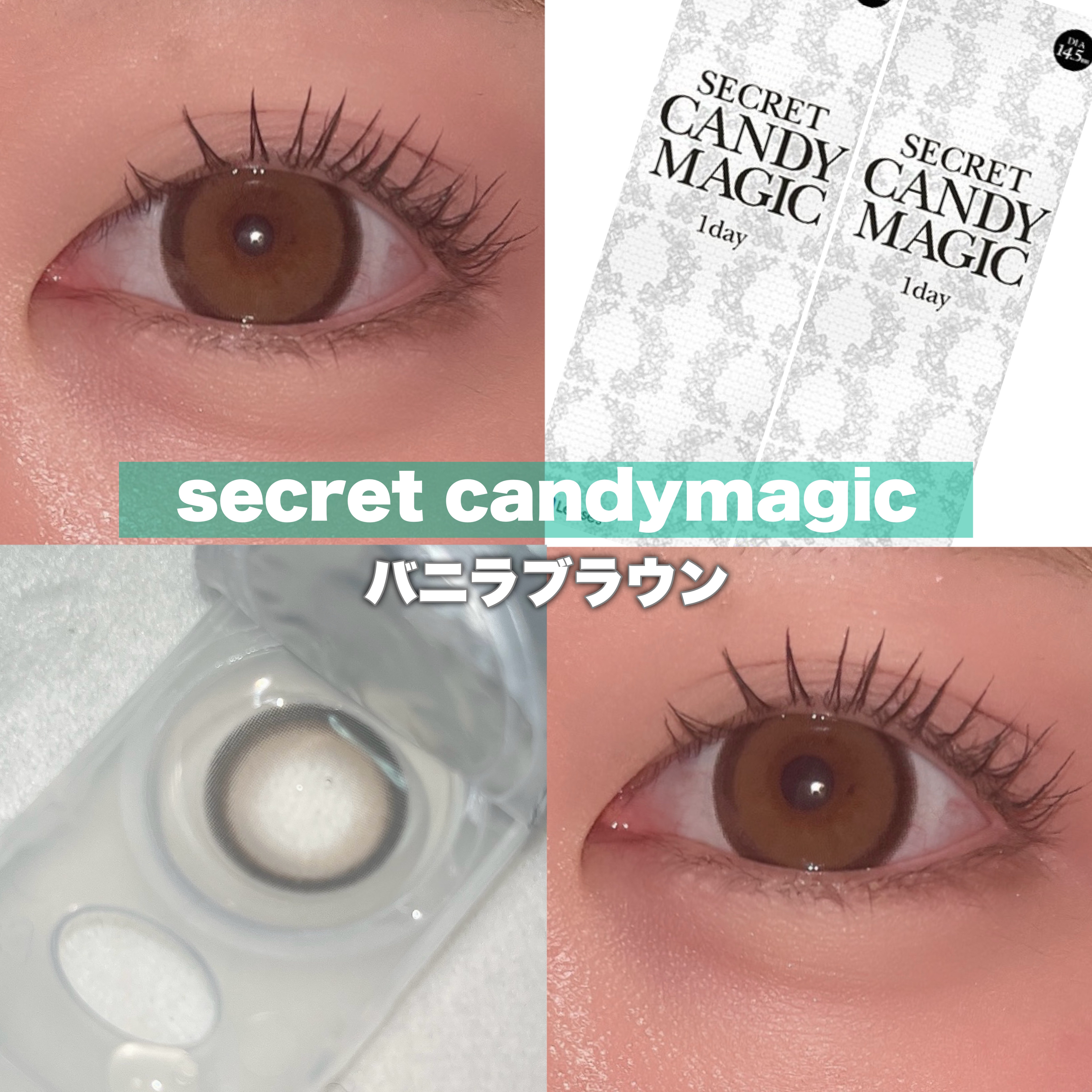secretcandymagic 1day(シークレットキャンディーマジック） バニラブラウン/secret candymagic/ワンデー（１DAY）カラコンを使ったクチコミ（1枚目）