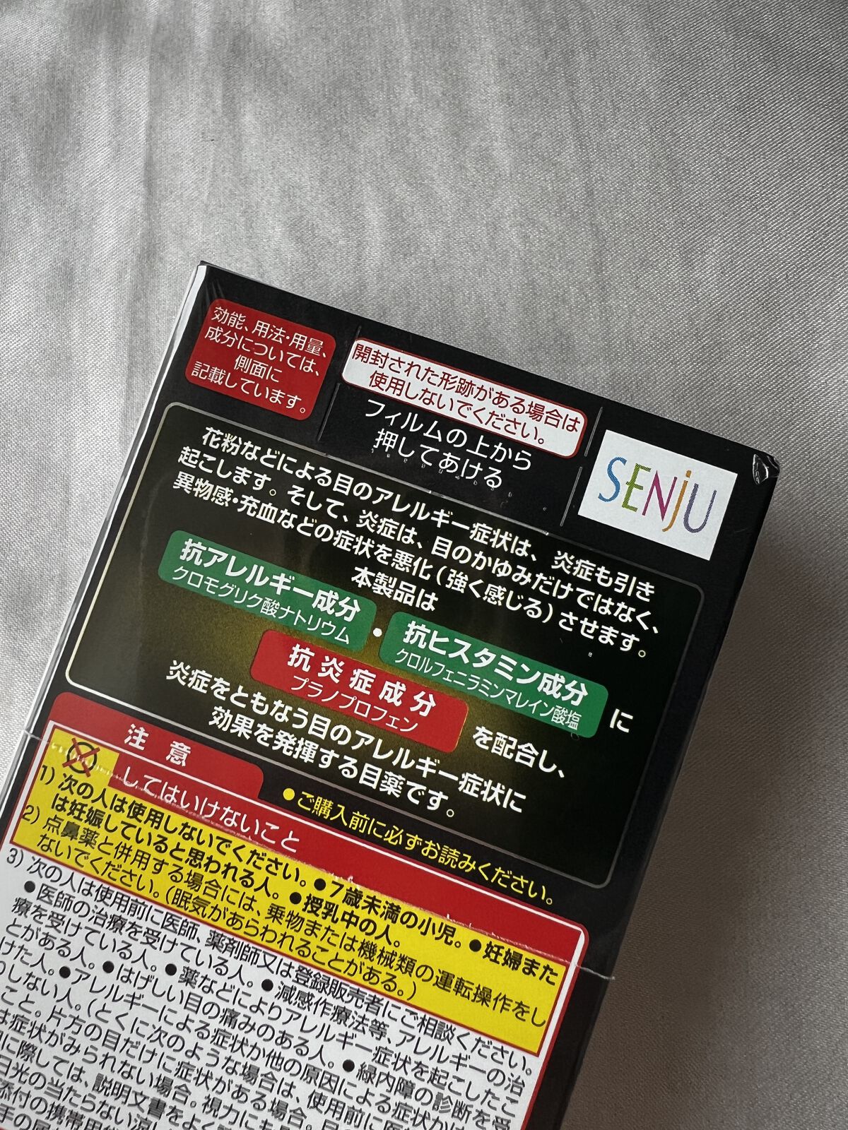 マイティアアイテクトアルピタット(医薬品)/マイティア/その他を使ったクチコミ(4枚目)