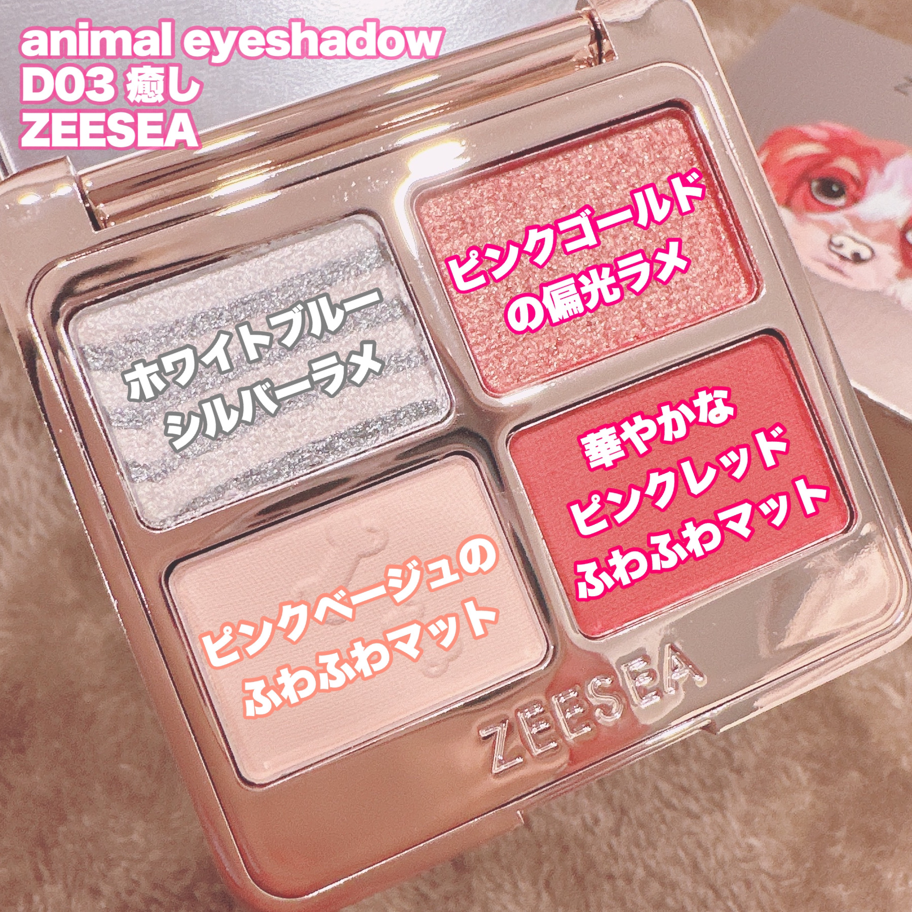 アニマルアイシャドウ(4シェード)/ZEESEA/アイシャドウパレットを使ったクチコミ（3枚目）