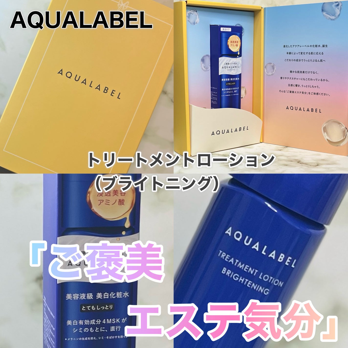 トリートメントローション (ブライトニング) とてもしっとり/アクアレーベル/化粧水を使ったクチコミ(3枚目)