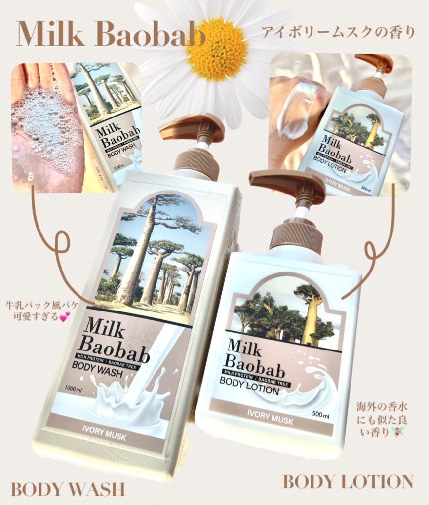 ボディウォッシュ アイボリームスク/ミルクバオバブ/ボディソープを使ったクチコミ（1枚目）