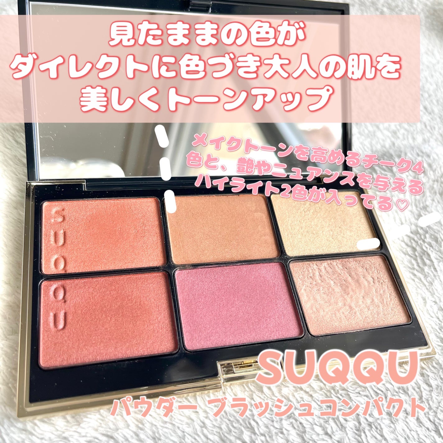 パウダー ブラッシュ コンパクト/SUQQU/パウダーチークを使ったクチコミ(1枚目)