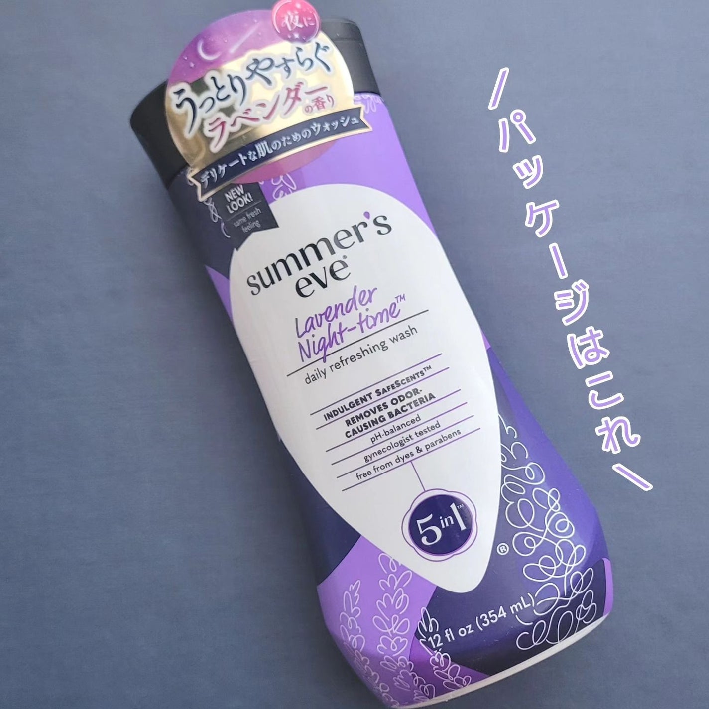ラベンダーナイトタイムウォッシュ/Summer's Eve(サマーズイブ)/デリケートゾーンケアを使ったクチコミ(6枚目)
