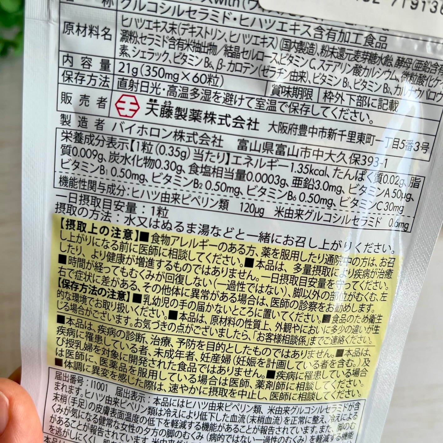 ボラケア バランス with セラミド ヒハツα/天藤製薬/健康サプリメントを使ったクチコミ(3枚目)