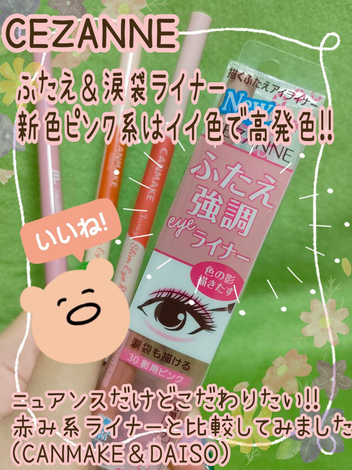 MFL リキッドアイライナー レッド/DAISO/リキッドアイライナーを使ったクチコミ（1枚目）