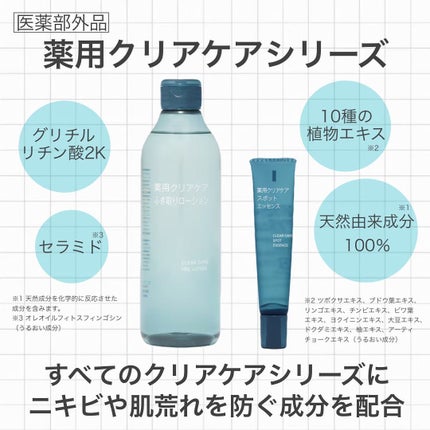 薬用クリアケアふき取りローション/無印良品/拭き取り化粧水を使ったクチコミ(2枚目)