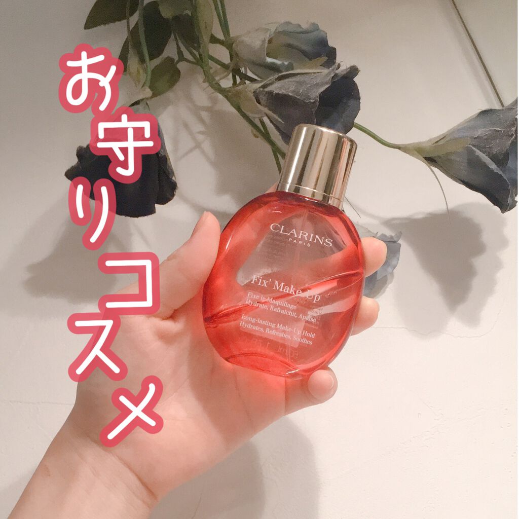 フィックス メイクアップ/CLARINS/ミスト状化粧水を使ったクチコミ(1枚目)