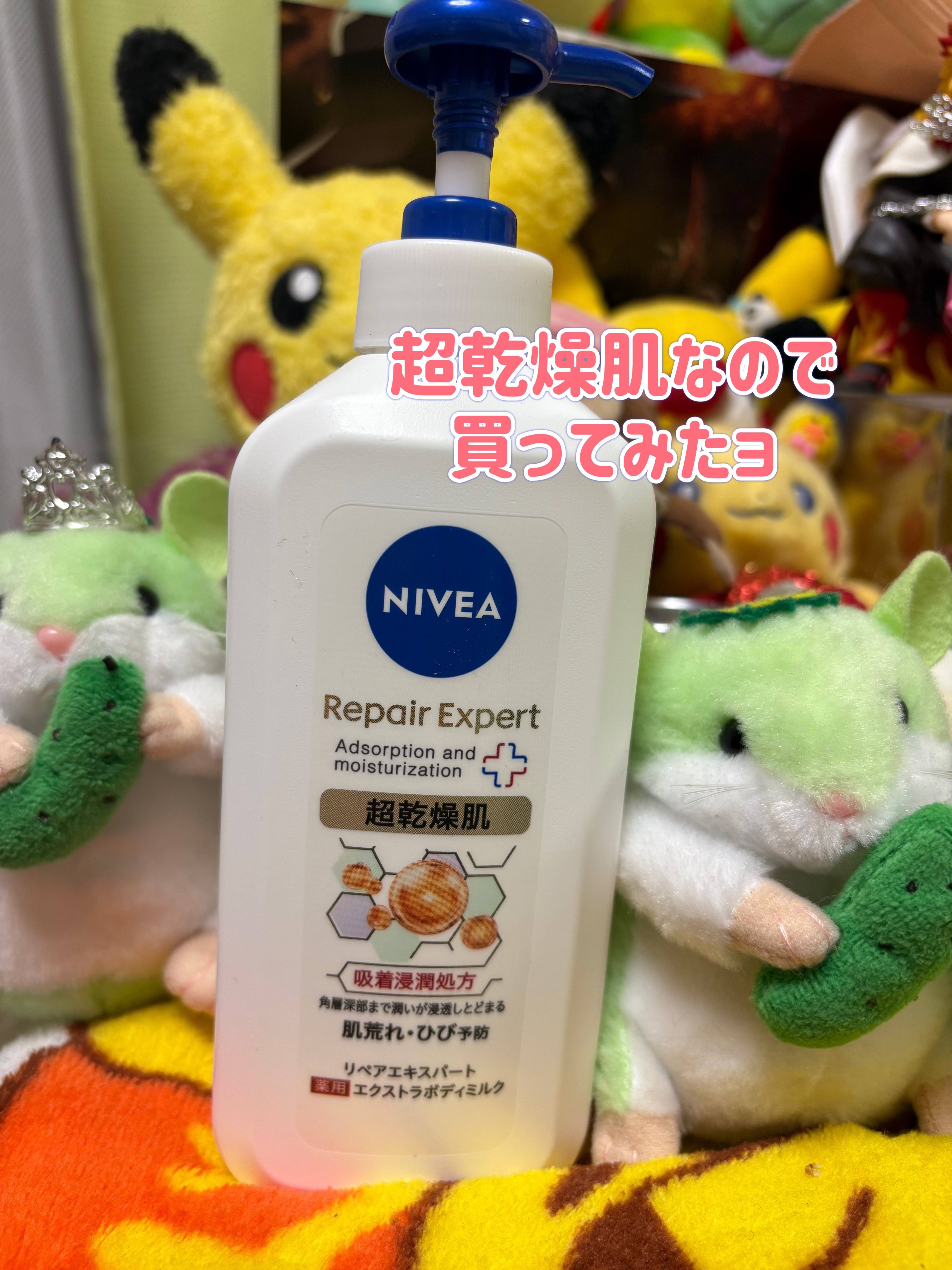 ニベア リペアエキスパート 薬用エクストラボディミルク 超乾燥肌用/ニベア/ボディミルクを使ったクチコミ（2枚目）