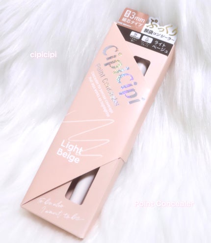 シピシピ ポイントコンシーラー/CipiCipi/ペンシルコンシーラーを使ったクチコミ(1枚目)