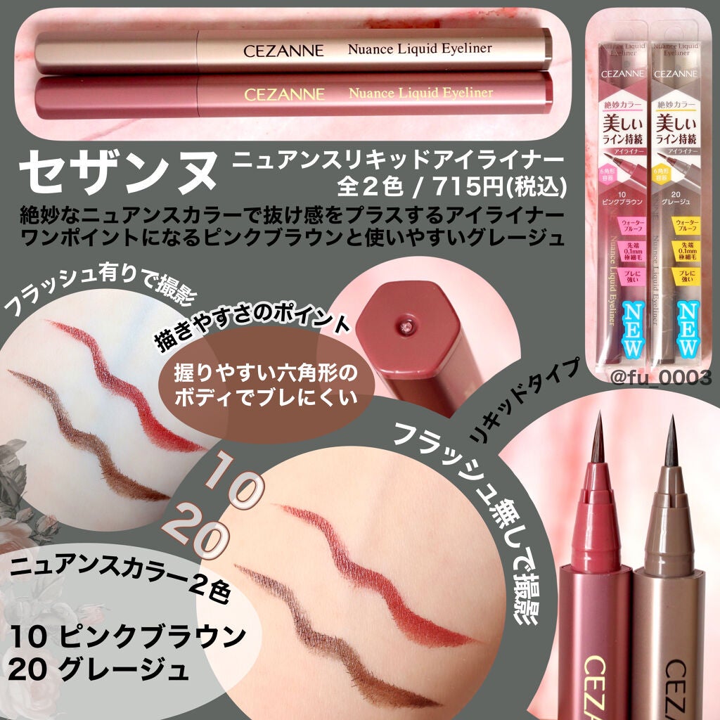 ニュアンスリキッドアイライナー/CEZANNE/リキッドアイライナーを使ったクチコミ(2枚目)