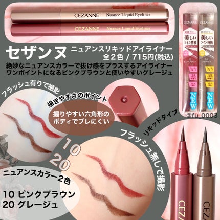 ニュアンスリキッドアイライナー 10 ピンクブラウン/CEZANNE/リキッドアイライナーを使ったクチコミ(2枚目)