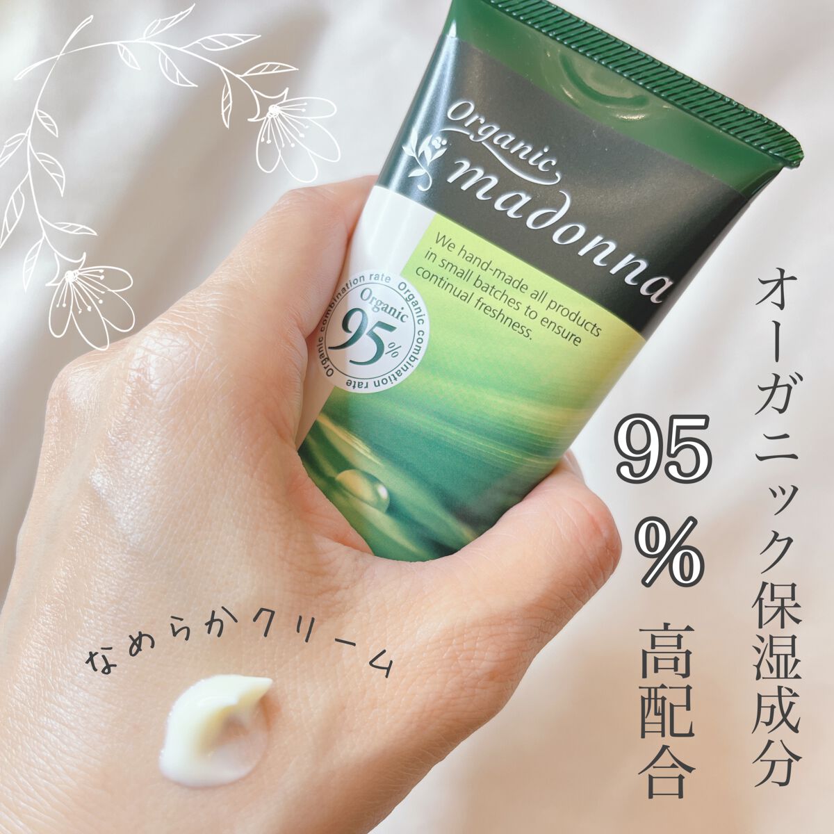 ボディセラムスーペリア/オーガニックマドンナ/ボディローションを使ったクチコミ(1枚目)