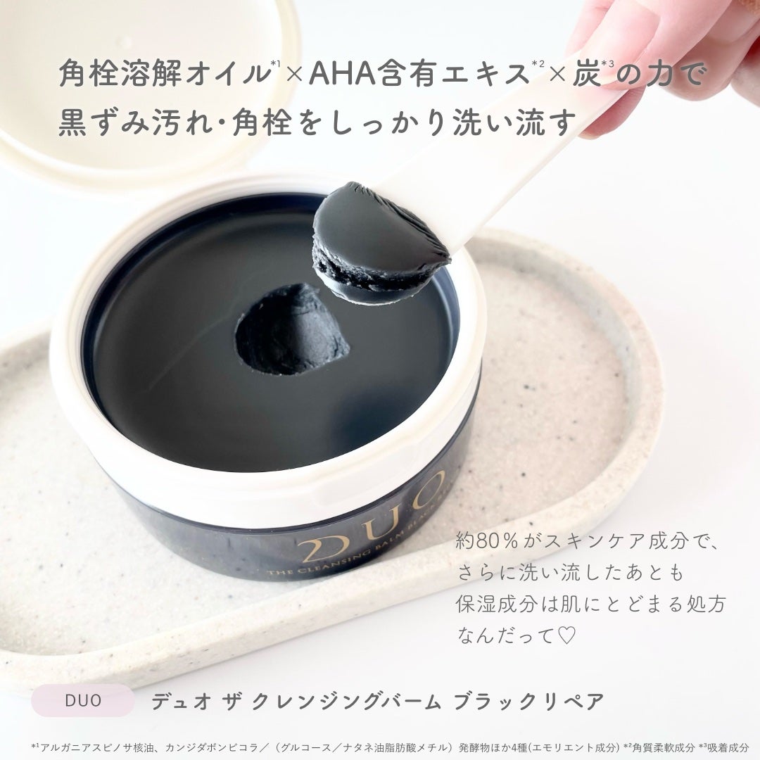 デュオ ザ クレンジングバーム ブラックリペア/DUO/クレンジングバームを使ったクチコミ(2枚目)
