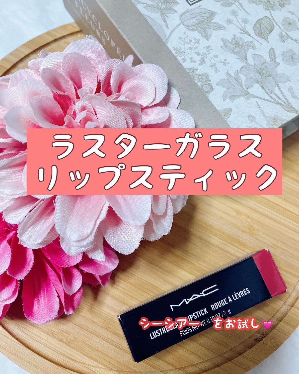 りふと on LIPS 「りふとの当選報告🌼✨☺️このたびM.A.Cのラスターガラス リ..」(1枚目)