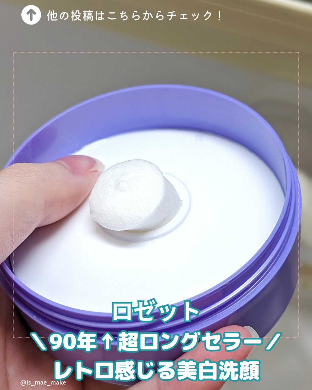 ロゼット洗顔パスタ ホワイトダイヤ/ロゼット/洗顔フォームを使ったクチコミ（1枚目）