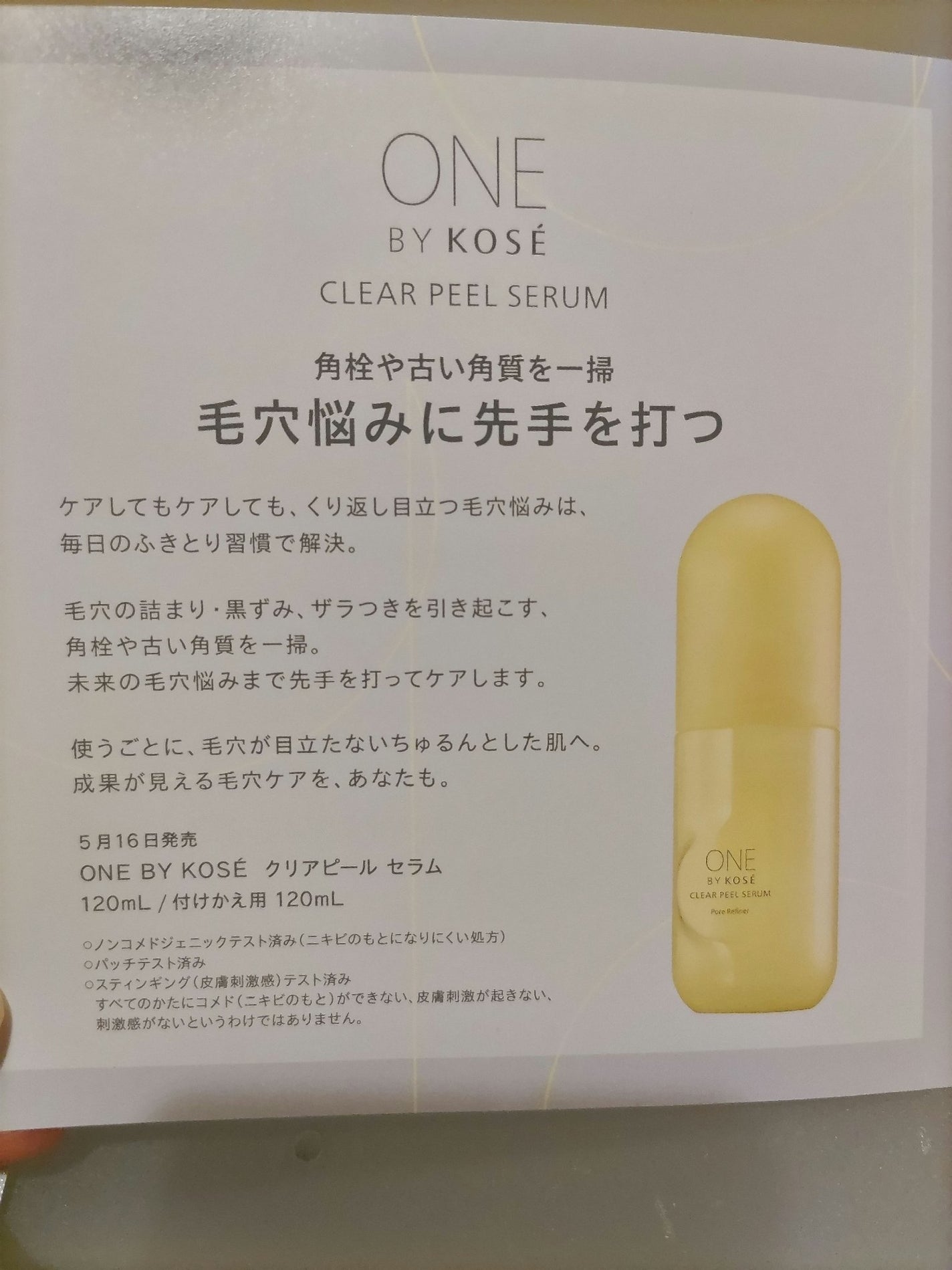 クリアピール セラム/ONE BY KOSE/美容液を使ったクチコミ(2枚目)