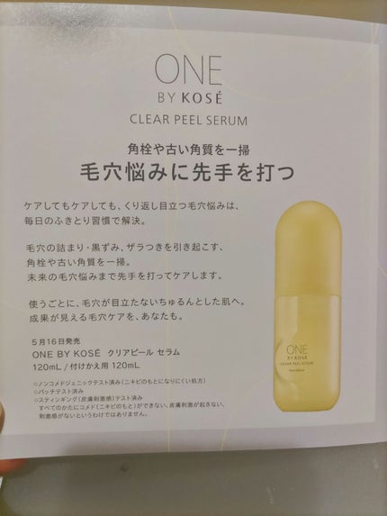 クリアピール セラム/ONE BY KOSE/美容液を使ったクチコミ(2枚目)