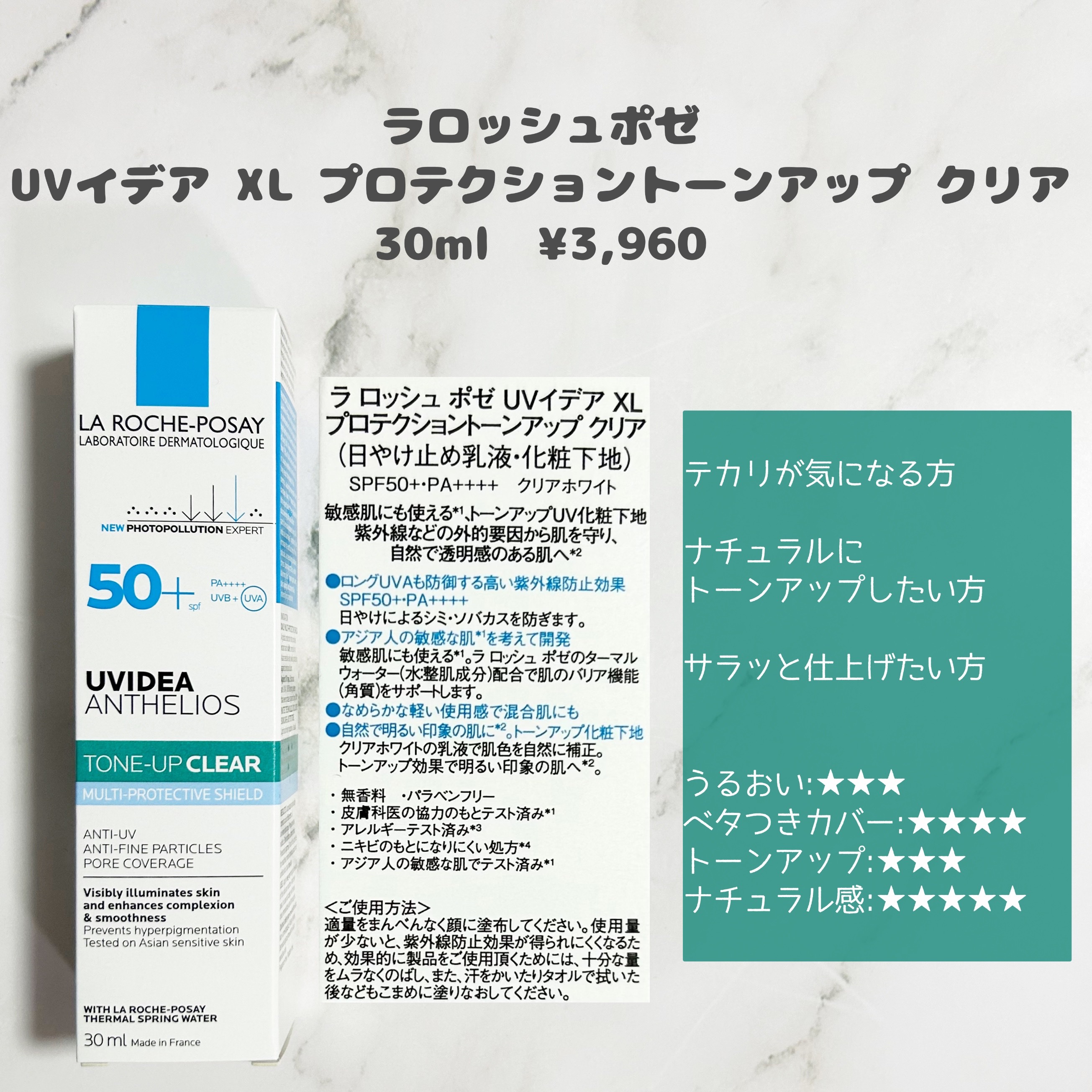 UVイデア XL プロテクショントーンアップ ローズ/ラ ロッシュ ポゼ/日焼け止めクリームを使ったクチコミ（3枚目）