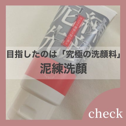 coco on LIPS 「泥練洗顔は泥のパワーを活かすために、泥が高配合された洗顔料なん..」(1枚目)