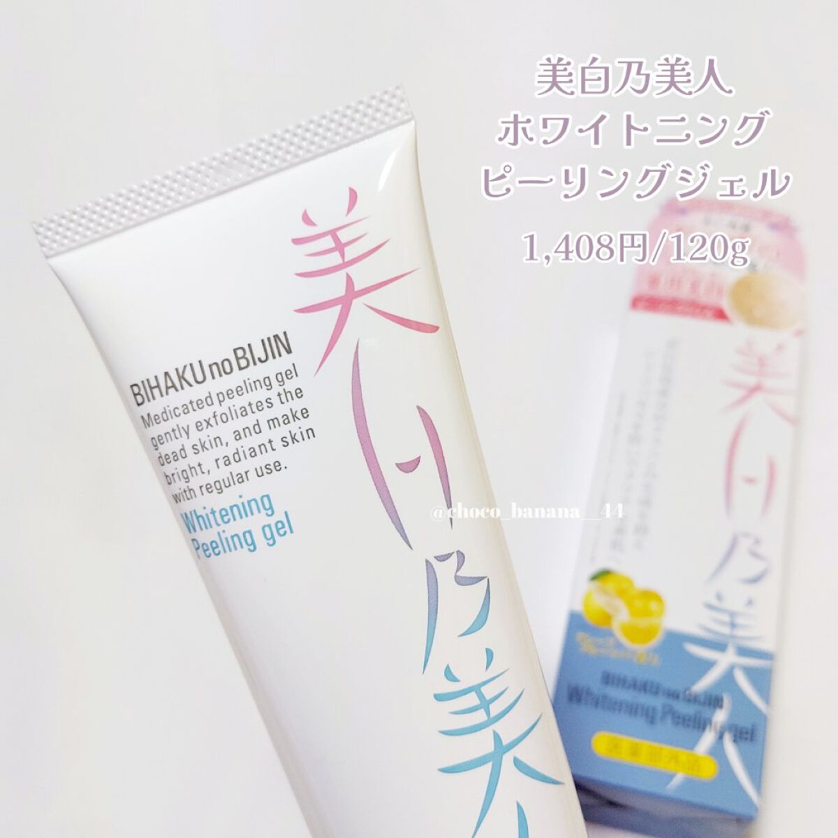 美白乃美人ピーリングジェル/ブレーンコスモス/ピーリングを使ったクチコミ（2枚目）