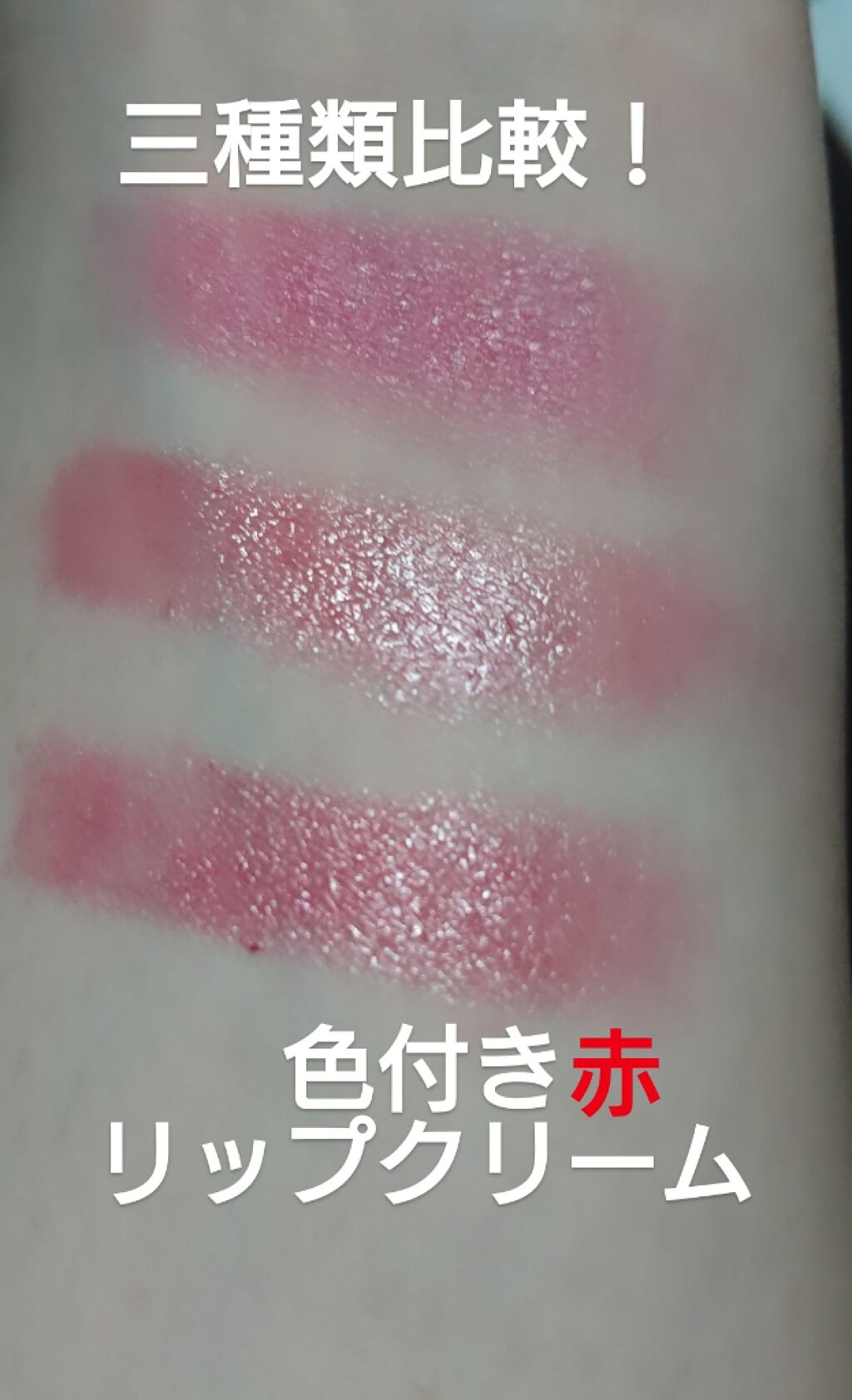 ウォーターリップ トーンアップCC/メンソレータム/リップクリームを使ったクチコミ（1枚目）